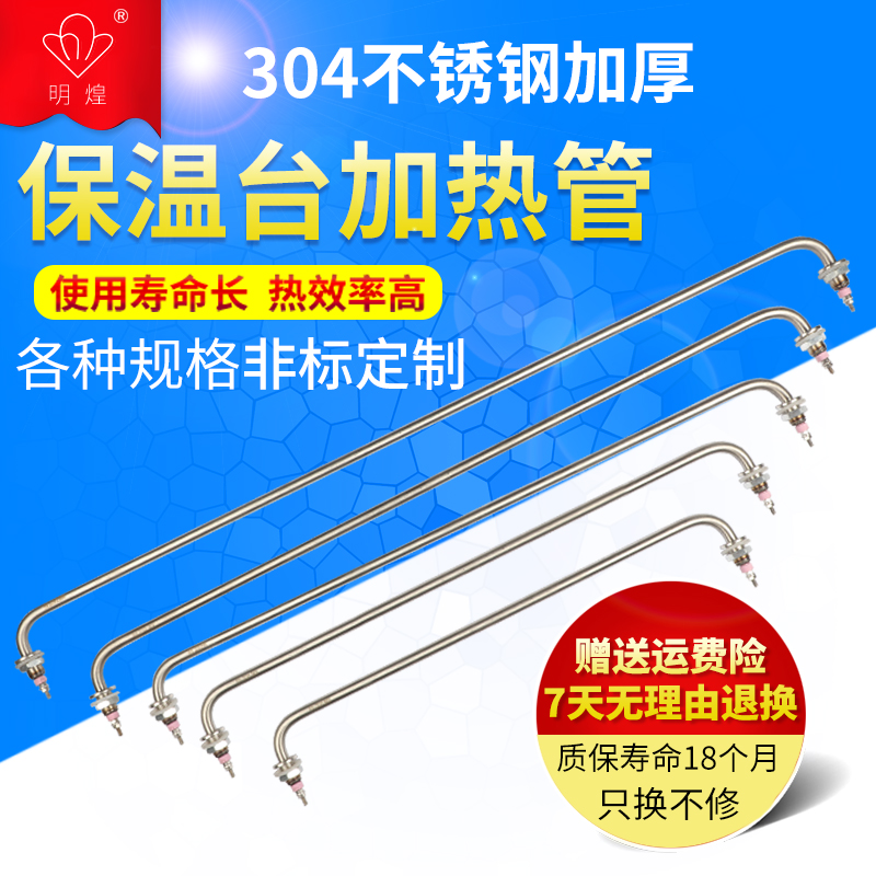 304不锈钢加热管快餐车保温台饭台 保温箱电热管水箱发热管1500w